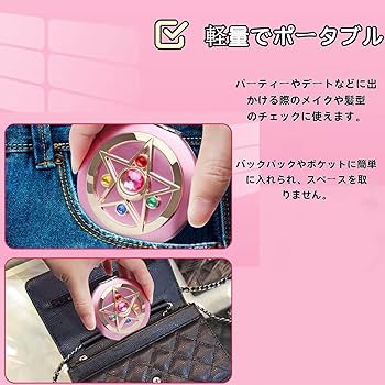 Amazon.co.jp: ‎FUYULE 化粧鏡 ポータブルミラー セーラームーングッズ